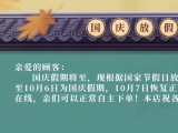  水蜜桃网站APP在线观看护理国庆放假通知