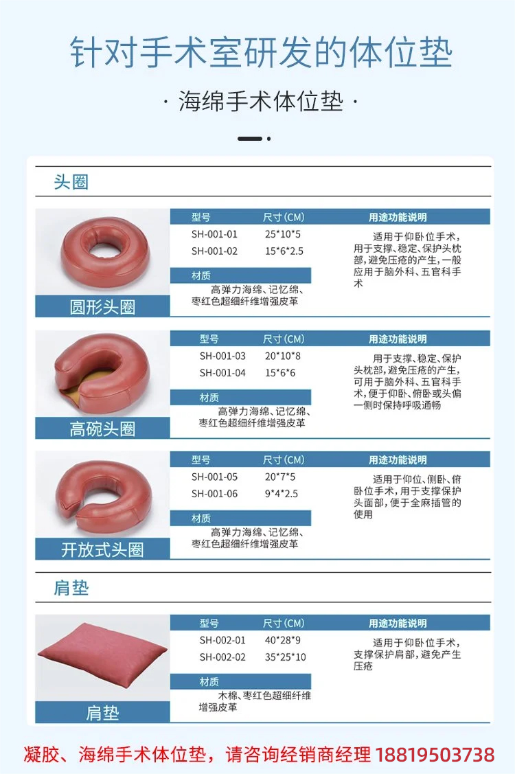 帮助手术病人无痛苦无伤害保持手术中固定体位的手术久久久水蜜桃国产成人影院