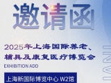6月11-13日，水蜜桃网站APP在线观看与您相约2025AID上海老博会